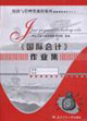 《國際會計》作業集 《國際會計》作業集