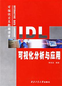IDL可視化分析與應用