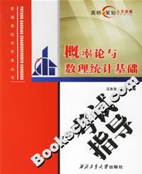 概率論與數理統計基礎 概率論與數理統計基礎