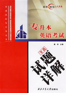 英語考試全真試題詳解 英語考試全真試題詳解