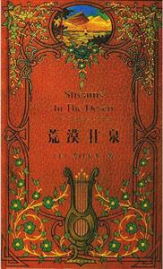手繪祈禱書插圖珍品荒漠甘泉 手繪祈禱書插圖珍品荒漠甘泉