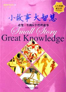 小故事大智慧 小故事大智慧