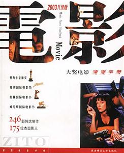 2003升級版大獎電影速查手冊 2003升級版大獎電影速查手冊