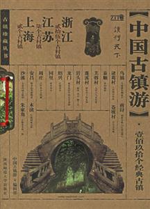 中國古鎮(zhèn)游上海江蘇浙江 中國古鎮(zhèn)游上海江蘇浙江