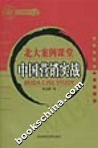 中國(guó)營(yíng)銷(xiāo)實(shí)戰(zhàn)