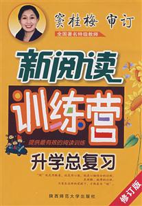 升學總復習新閱讀訓練營 升學總復習新閱讀訓練營
