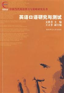 英語口語研究與測試