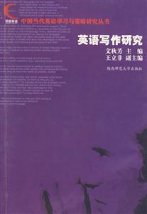英語寫作研究 英語寫作研究