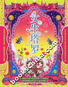 女生塔羅 女生塔羅