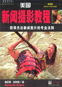 美國新聞攝影教程獲得杰出新聞圖片的專業法則 美國新聞攝影教程獲得杰出新聞圖片的專業法則