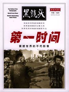 黑鏡頭第一時間 黑鏡頭第一時間