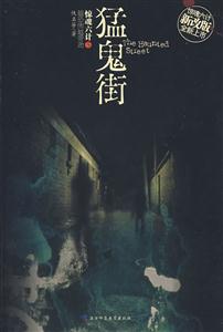 幽靈樓道驚魂六計6新改版 幽靈樓道驚魂六計6新改版