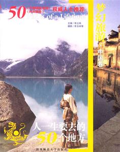 夢幻旅游中國卷 夢幻旅游中國卷