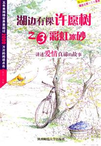 湖邊有棵許愿樹3