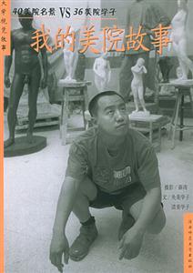 大學(xué)視覺故事我的美院故事