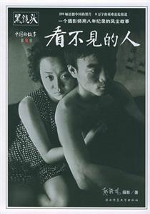 黑鏡頭 黑鏡頭