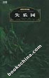 失樂園全彩珍藏本 失樂園全彩珍藏本