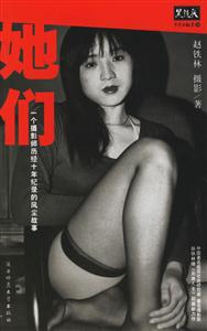 她們一個攝影師歷經(jīng)十年紀錄的風塵故事 她們一個攝影師歷經(jīng)十年紀錄的風塵故事
