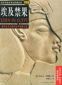 埃及禁果 埃及禁果