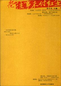 記憶往事未付紅塵 記憶往事未付紅塵