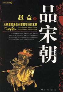 品宋朝 品宋朝