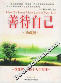 善待自己改變命運(yùn)的N個(gè)人生哲理