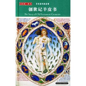 圣經舊約的故事出埃及記羊皮書