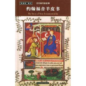 圣經新約的故事路加福音羊皮書 圣經新約的故事路加福音羊皮書
