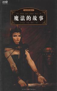 魔法的故事 魔法的故事