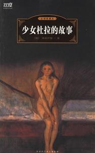 少女杜拉的故事 少女杜拉的故事