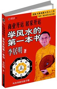 學風水的第一本書 學風水的第一本書