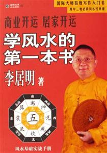 學風水的第一本書商業開運居家開運 學風水的第一本書商業開運居家開運