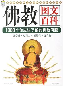 佛教百科全書 佛教百科全書
