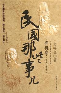 民國那些事兒 民國那些事兒