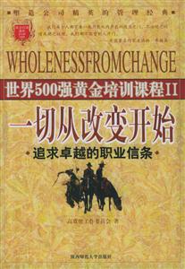 《一切從改變開始追求卓越的職業信條》讀后感800字：變革的力量，揭示職業發展中的突破與成功！