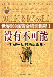 沒有不可能 沒有不可能