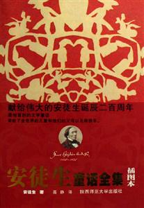 安徒生童話全集插圖本 安徒生童話全集插圖本
