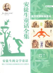 安徒生童話全集英漢對照版插圖本綠寶石卷 安徒生童話全集英漢對照版插圖本綠寶石卷