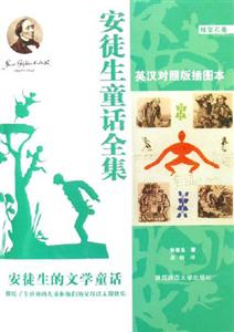 安徒生童話全集版插圖本)紫寶石卷 安徒生童話全集版插圖本)紫寶石卷