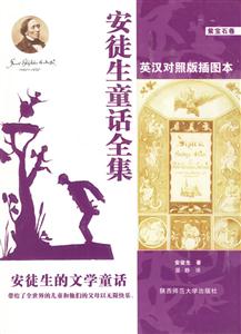 安徒生童話全集紫寶石卷 安徒生童話全集紫寶石卷