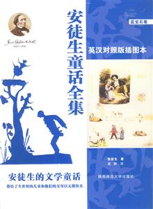 安徒生童話全集藍(lán)寶石卷 安徒生童話全集藍(lán)寶石卷