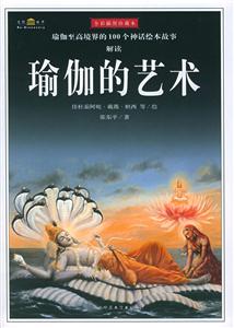 瑜伽的藝術 瑜伽的藝術