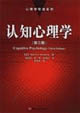 認知心理學 認知心理學