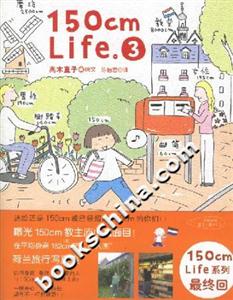 150cmlife3 150cmlife3