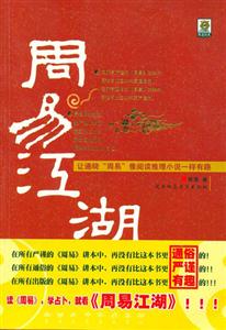 周易江湖 周易江湖