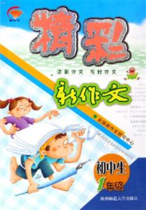 初中生精彩新作文一年級