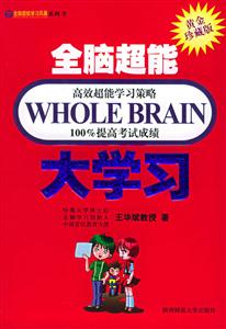 全腦超能學習風暴大學習 全腦超能學習風暴大學習