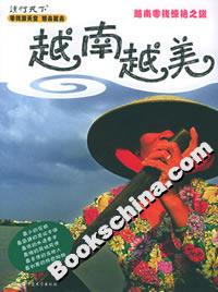 越南越美越南零錢驚艷之旅 越南越美越南零錢驚艷之旅