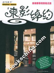 “柬”影綽約柬埔寨零錢驚艷之旅 “柬”影綽約柬埔寨零錢驚艷之旅