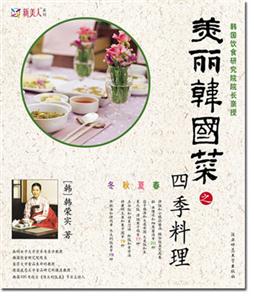 美麗韓國菜四季料理 美麗韓國菜四季料理